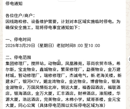 网友回应:关于上面 只是停电检修而已,特区有中国警察来抓人这都是常事了,其实特区就是人家后花园了,只是看叔叔们想不想来抓你们罢了。