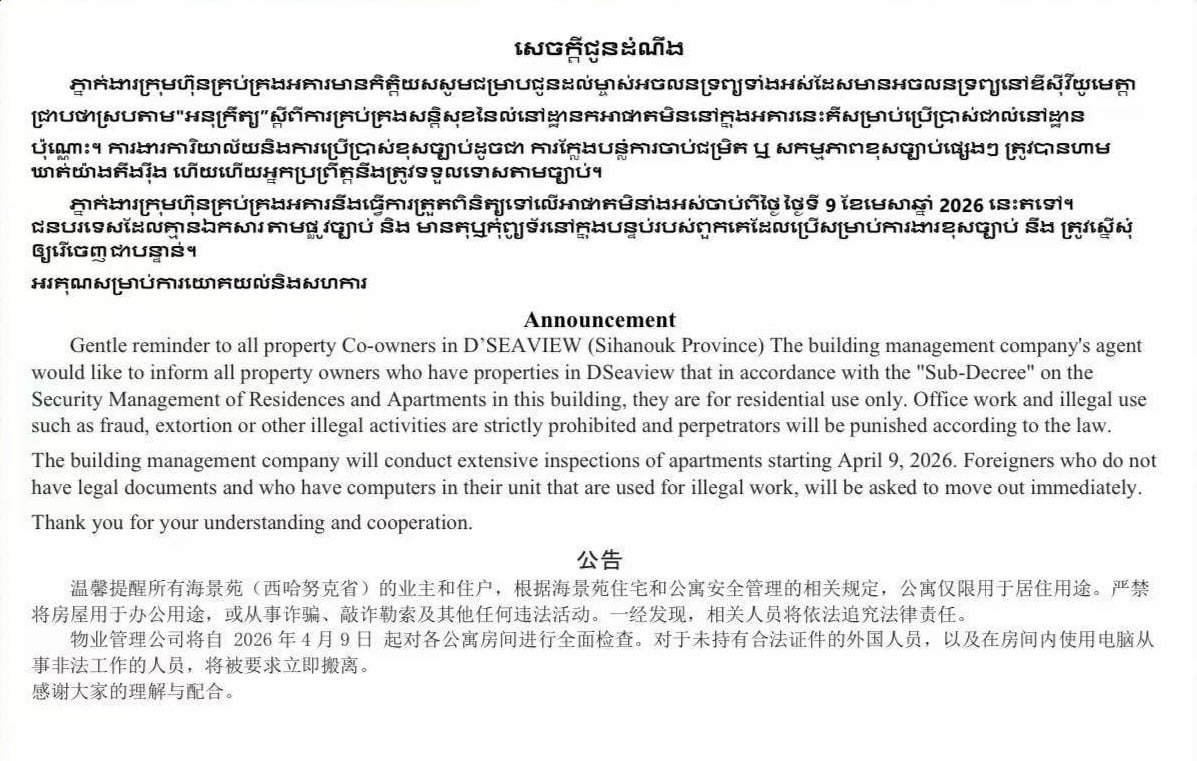 温馨提示:西港海景苑最新物业公告~~