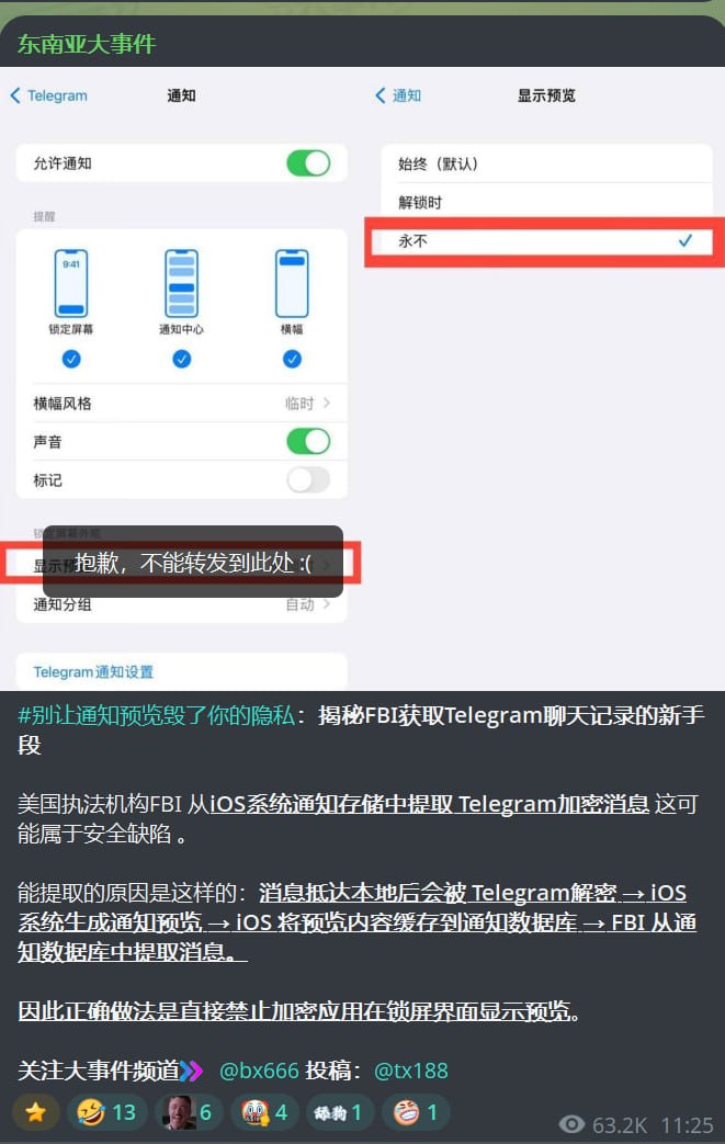 Telegram创始人回应:关于FBI获取Telegram聊天记录
