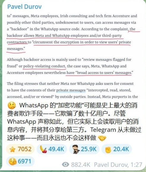 WhatsApp 不安全啊