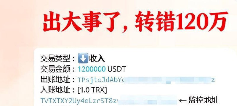 再次提醒 #能量兑转错120万!