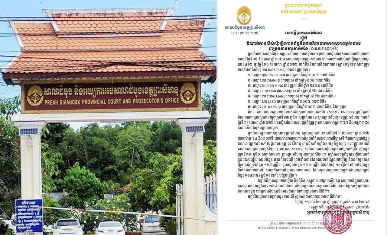 7名中国人涉网络诈骗被西港法院起诉