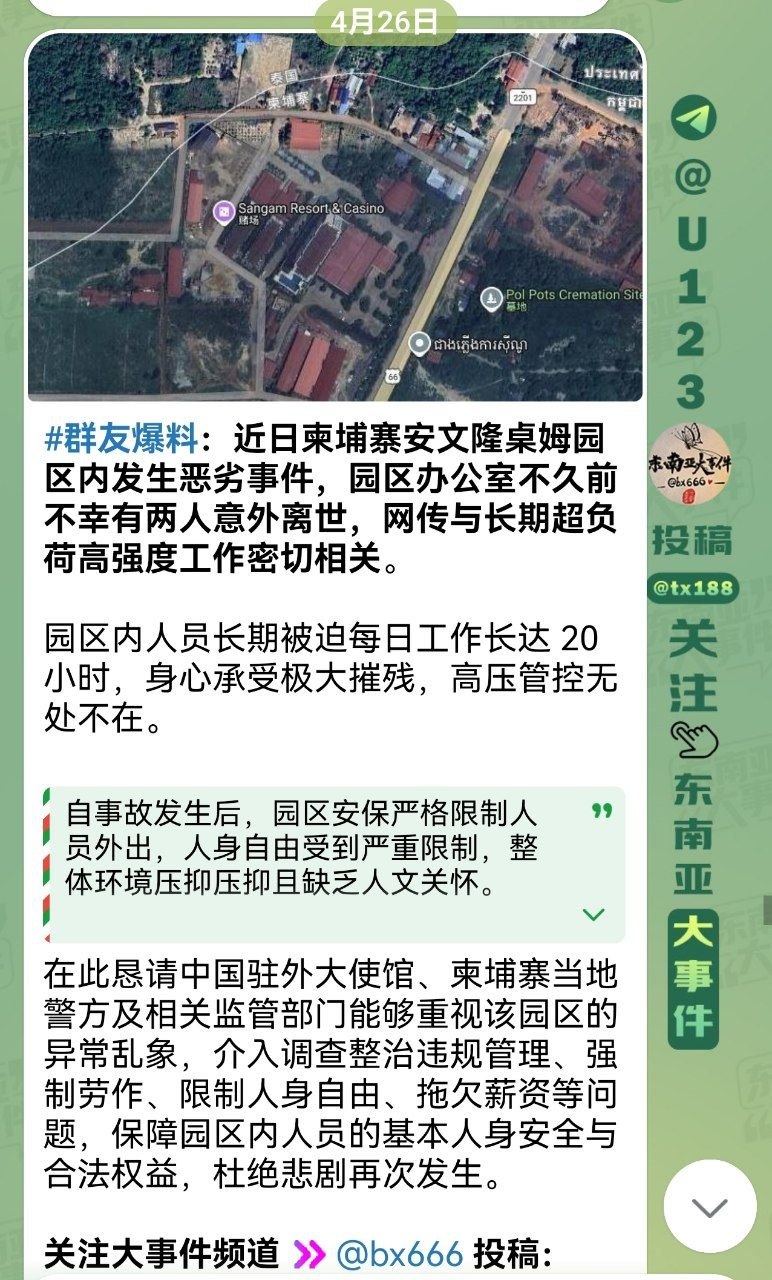 突发事件:柬埔寨安龙纹被围,100多个宪兵把山都围了。