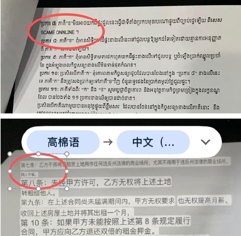 网友分享:在金边租房要签“不从事电诈承诺书”。