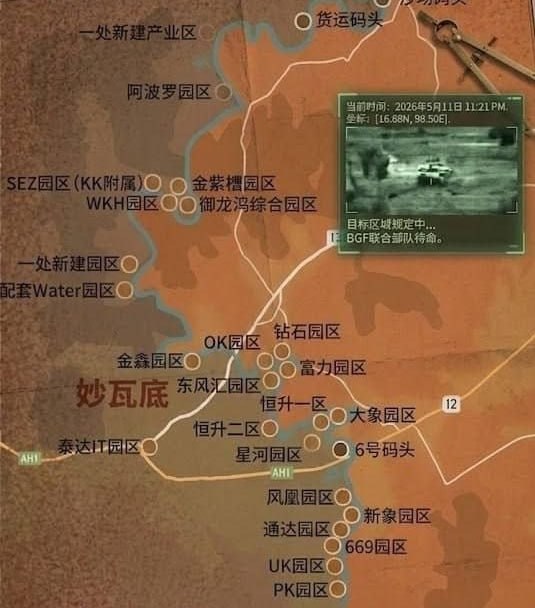 重磅新闻:缅甸 妙瓦底,御龙湾、107园区”以及亚太区域即将展开联合清剿行动。