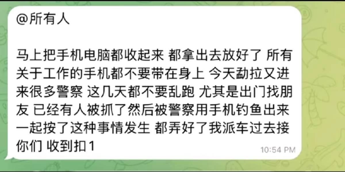 网友反馈:缅甸勐拉的兄弟们注意了、勐拉又来警察了,今天老板让所有人立刻藏好手机,不准乱跑,有人被抓后钓鱼执法,一锅端。