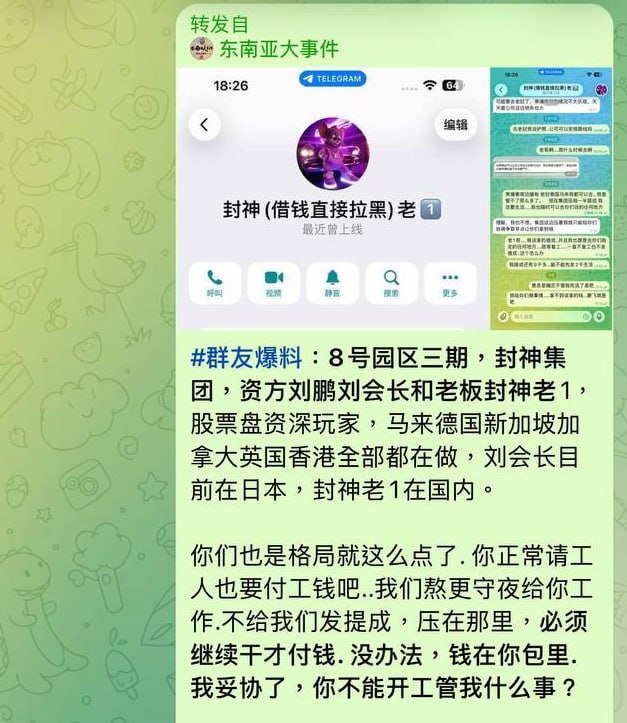 群友补充爆料:希望芒果老板刘鹏把拖欠的工资发了,这么大的树,墙倒众人推,不然一人曝光一点资料,最终也是陈志这些大佬的下场。