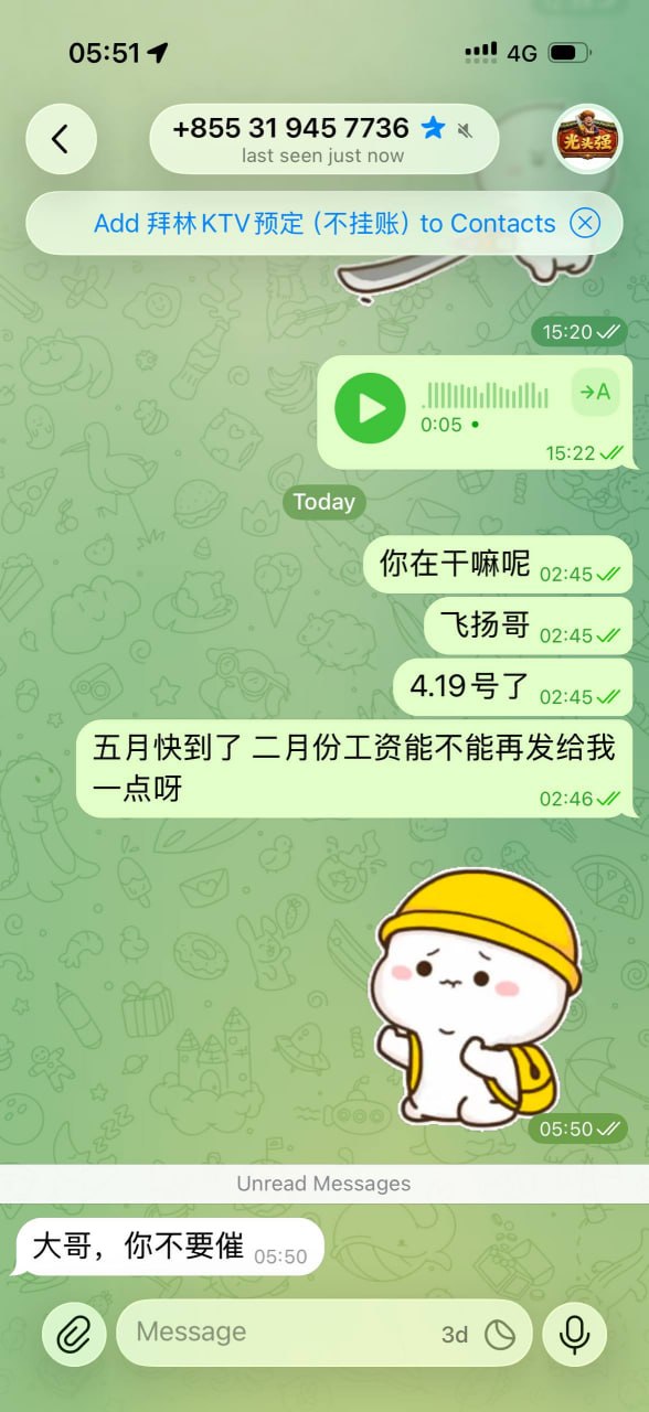 曝光柬埔寨拜林黑心KTV领队飞扬(光头强)拖欠工资。此人在拜林一期、皇冠、永利、NK诺克均拖欠大批女孩子工资,多则上万美金。