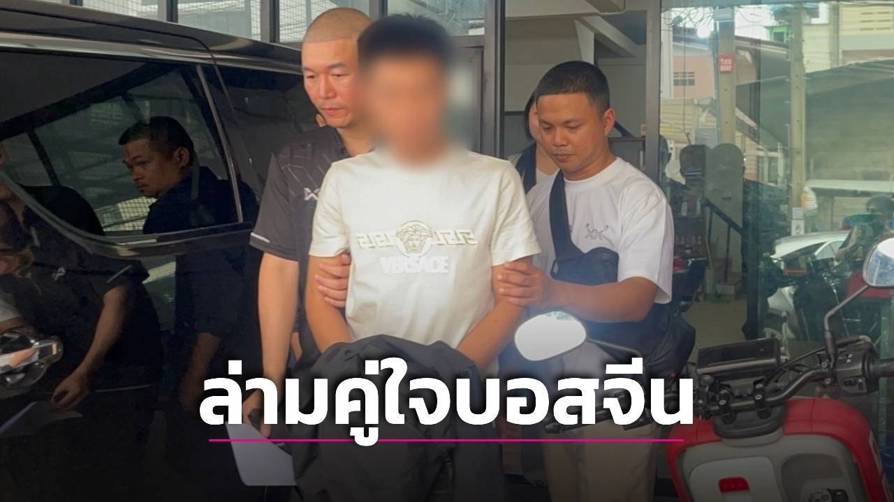 泰国资讯:中国诈骗头目专属翻译在曼谷落网 涉洗钱与跨境诈骗活动