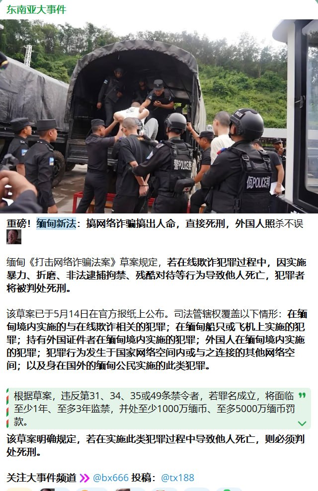 缅甸军方正式发布《打击网络诈骗法》 外界质疑“只打小鱼不碰保护伞”