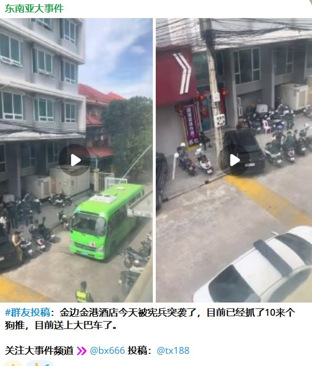 金边警方连查3处中国人聚集点,多名外籍人员涉网诈被带走调查