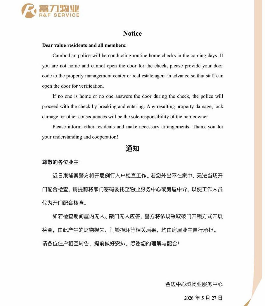 富力严峻形势:刚刚物业出通知如果不在家的必须要叫物业或者是房屋中介帮忙开,如果不开宪兵直接破门。
