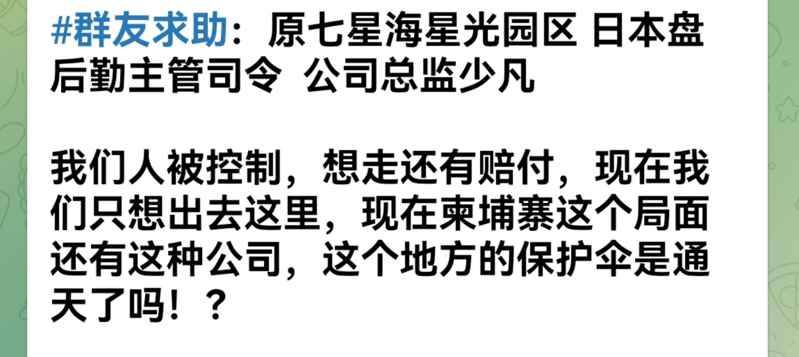 网友投稿:曝光一家黑公司,这逼养的公司真的是重新刷新了我对黑公司认识。