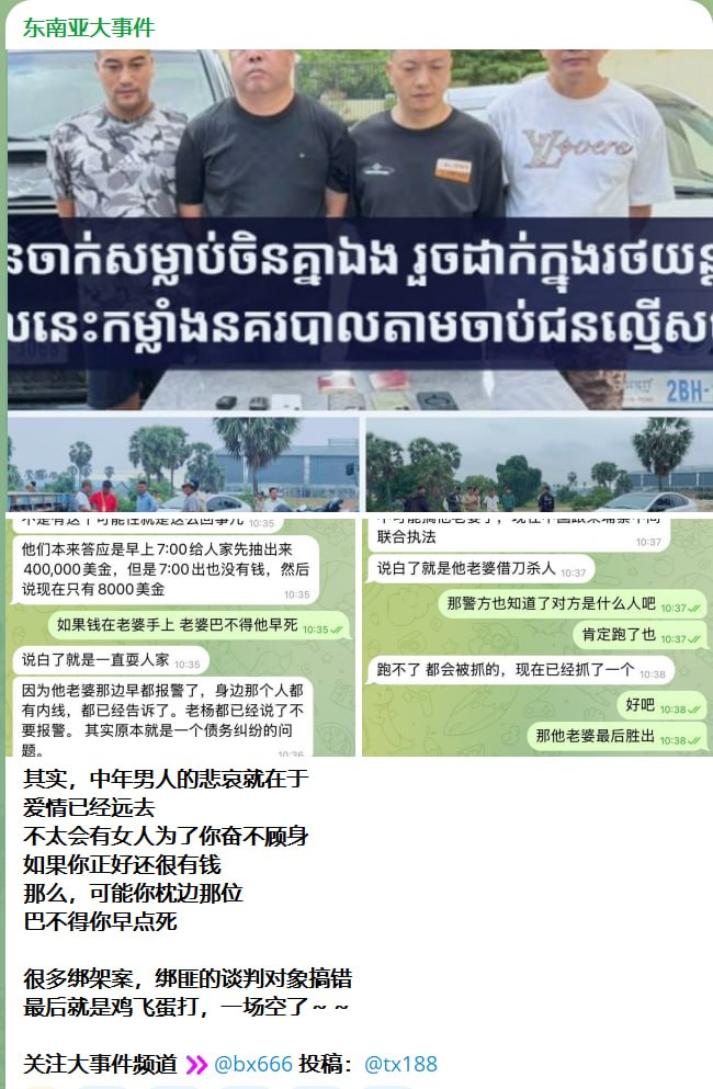 抓捕视频:金边抛尸案告破:4名中国籍嫌犯落网,警方称系跨国积怨引发报复杀人