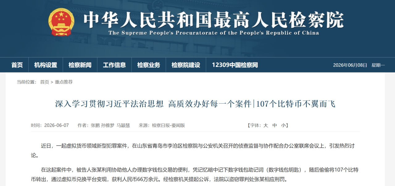 青岛一男子记下他人助记词转走 107 个比特币获刑十年九个月