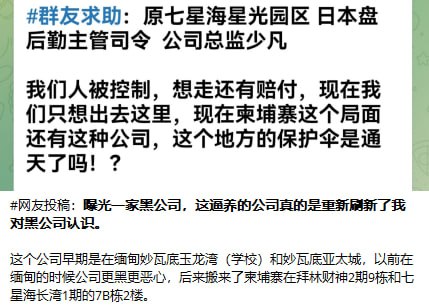 群友爆料:这个公司,是我来到东南亚以后见过最黑、最没有人性的公司之一。