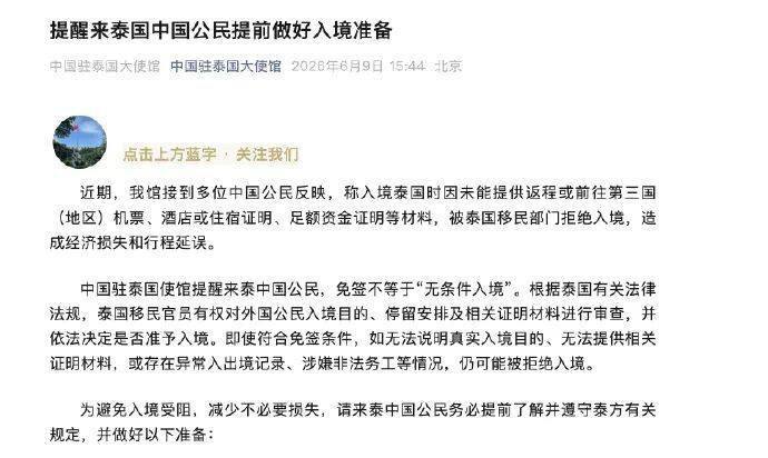 泰国资讯:入境 中国游客被泰拒入境,使馆提醒 免签≠无条件入境