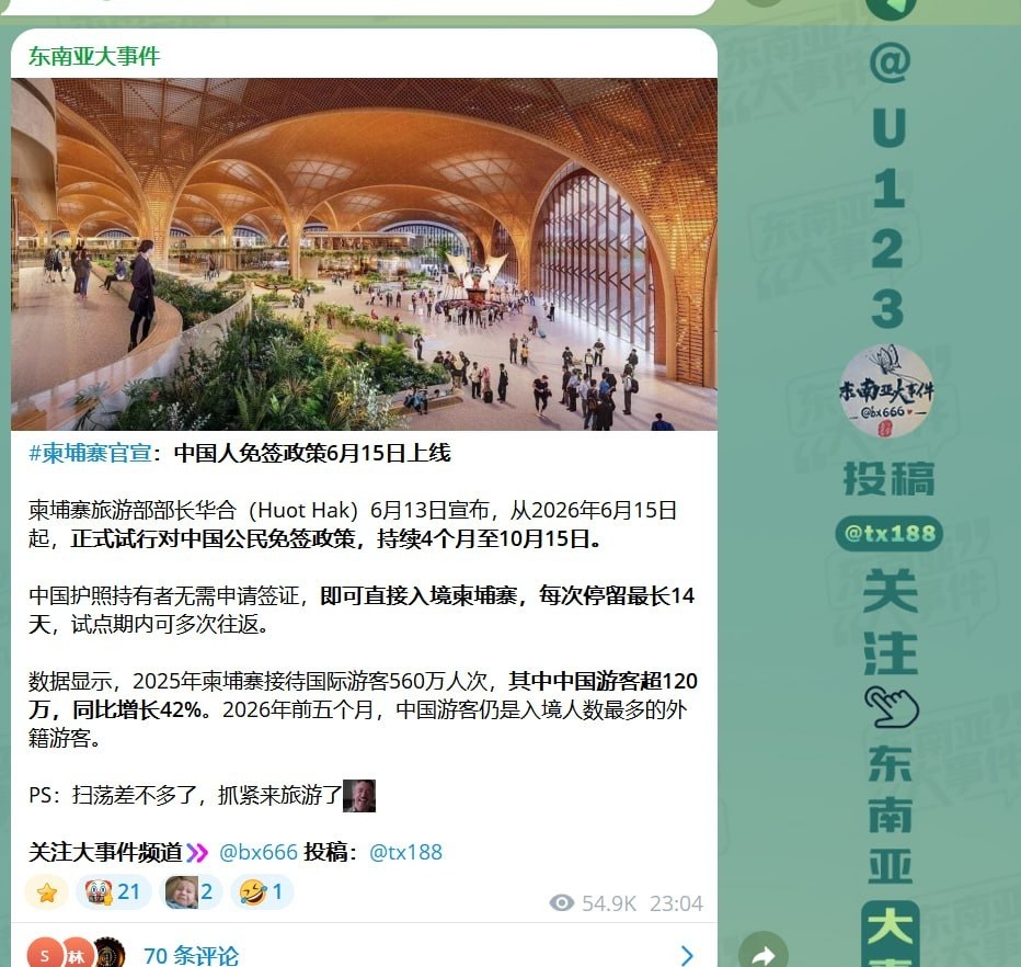 免签了,柬埔寨就不打电诈了?人们其实需要亲王再次给出明确的答案!
