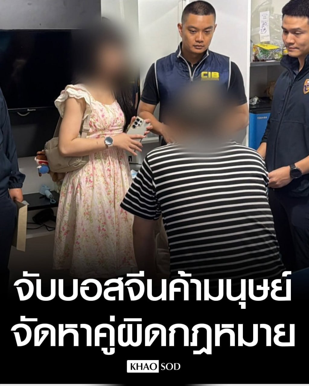 泰国资讯:中国籍跨国人口贩运团伙主犯在曼谷落网 涉组织缅甸女性偷渡中国并非法婚介
