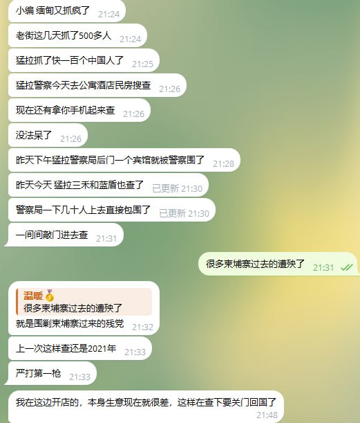 群友反馈:柬埔寨的兄弟们别在往缅甸猛拉和老街搬了,最近这边的打击风暴丝毫不弱于柬埔寨。