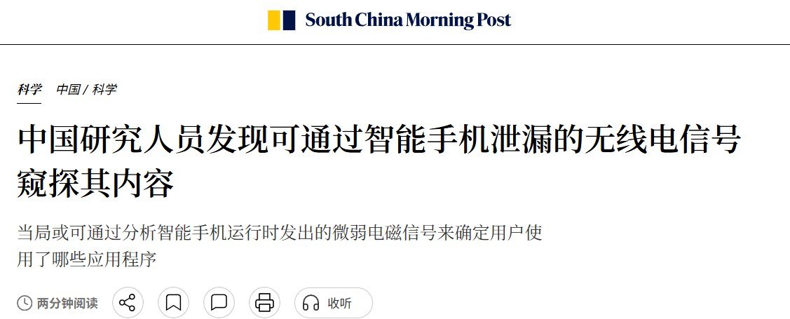 中国公安大学研究:手机锁屏、断网后,仍可通过电磁信号识别用户操作