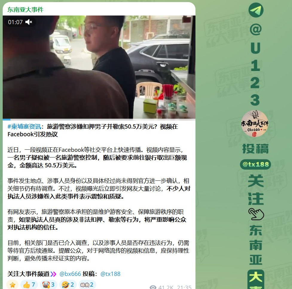 柬内政部彻查旅游警察总局长 涉非法拘禁及勒索50万美元