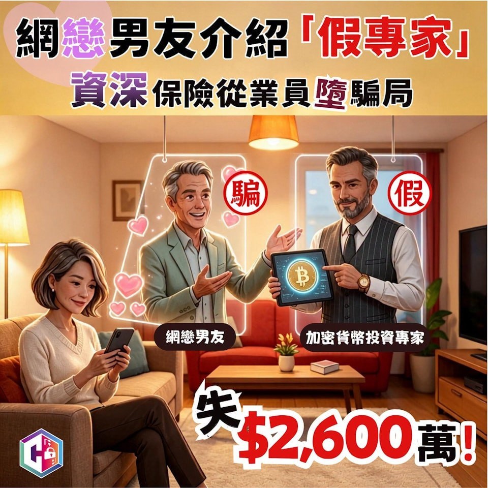 香港新闻 一周25宗网恋投资骗案损失近7000万,女保险从业员被骗逾2600万港元
