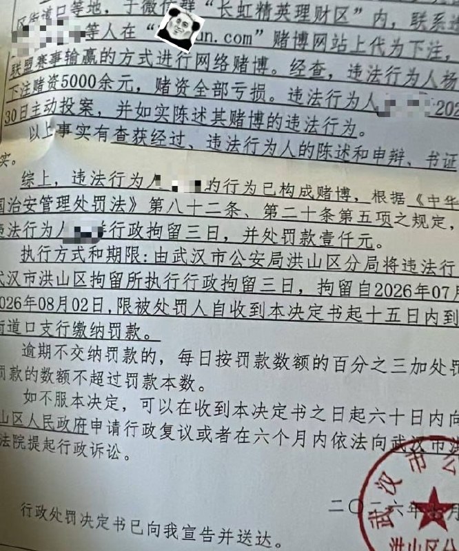 网友投稿:世界杯结束了不少在国内参与赌球的朋友,陆续收到了公安局传唤