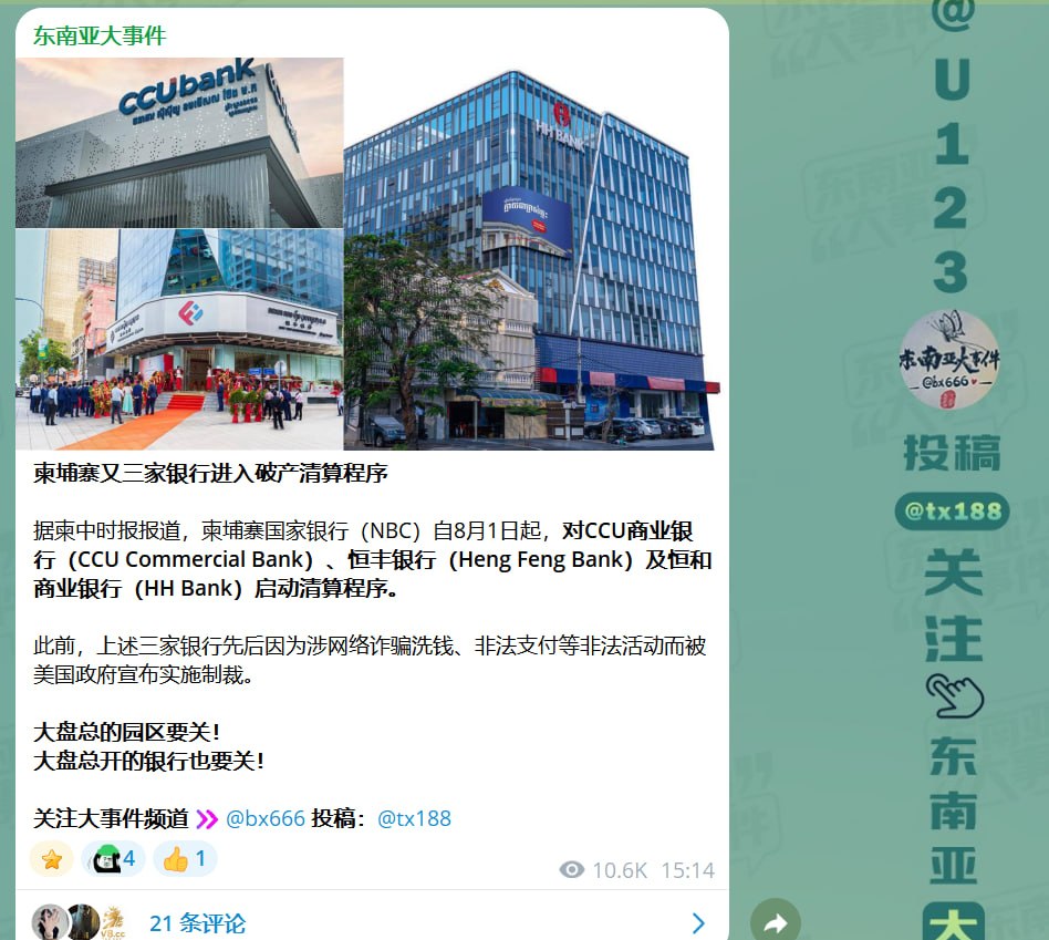 柬埔寨国家银行
