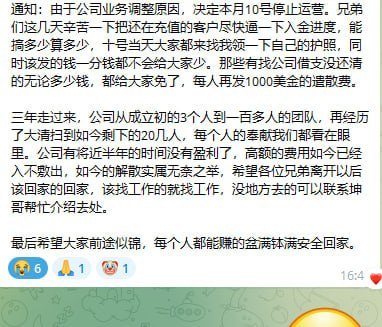 群友投稿:呆了两年的公司准备解散了。