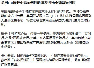 🇺🇸美国FBI局长披露“黑夜行动”成果