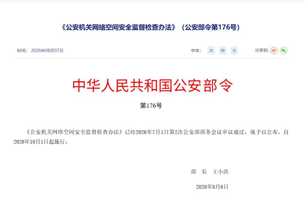 公安部上周公布了网络空间监督检查办法,对国内的灰产,可以说是灭顶之灾