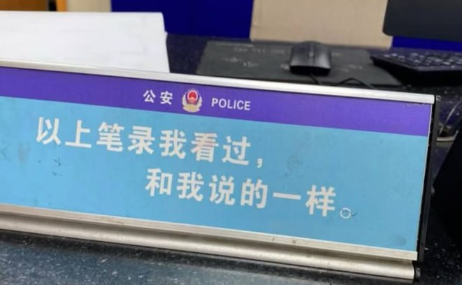 干货分享:狗推反侦察篇之如何面对审讯