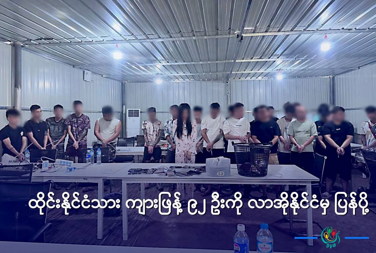 老挝资讯:遣返92名泰国诈骗人员
