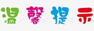 温馨提示:现在西港检查几乎到了最严的时候,大家带好合法证件,不要违法。