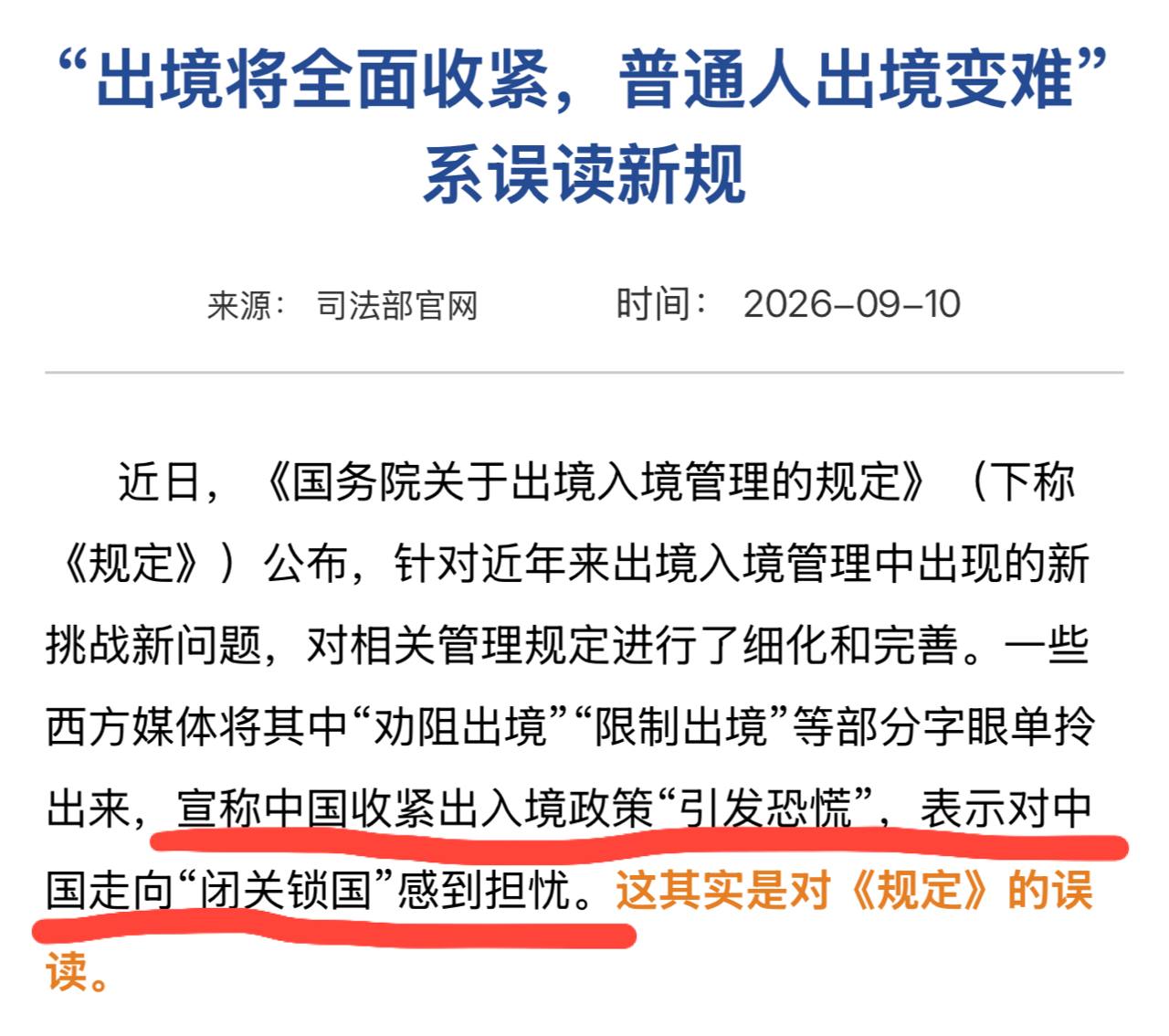 官方辟谣出入境新规:不是闭关锁国