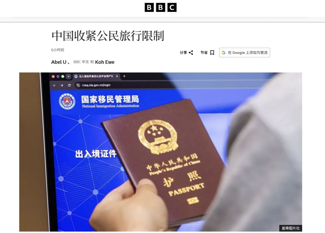 BBC:中国收紧公民旅行限制