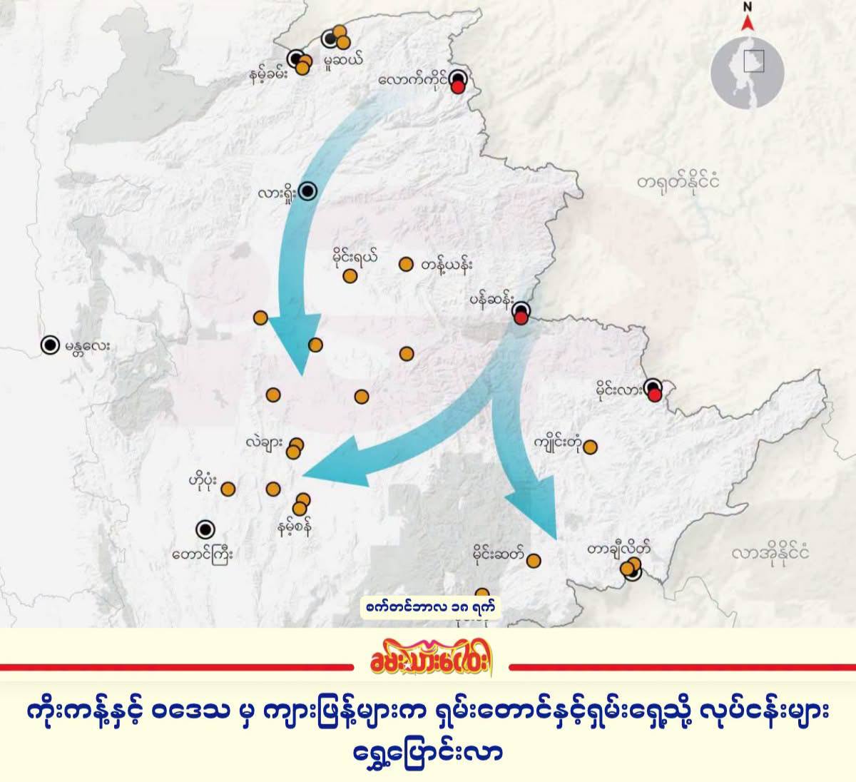 ISP-Myanmar:果敢、佤邦诈骗集团向掸邦南部和东部转移