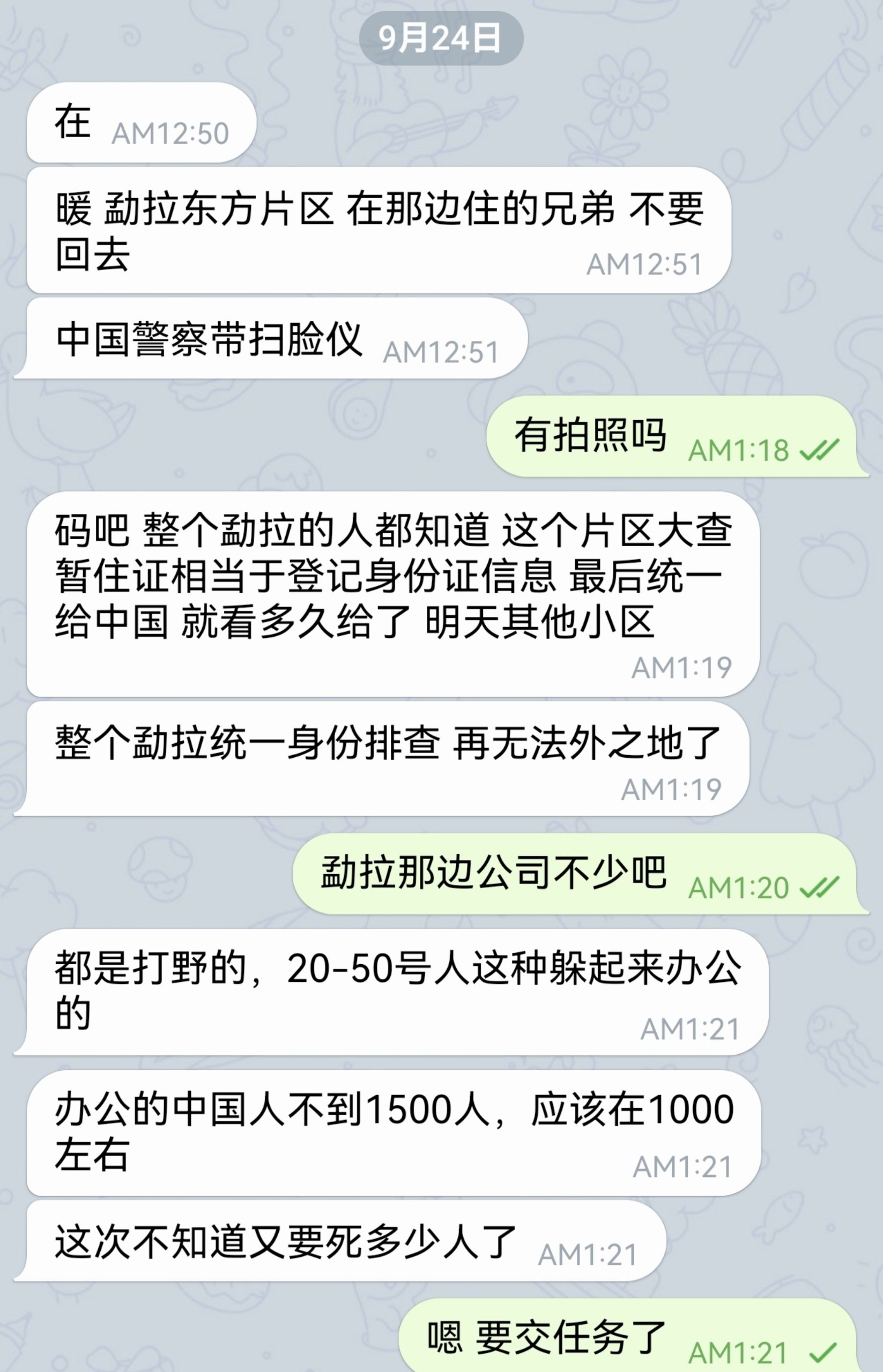 群友反馈:今晚勐拉东方片区 ,中国警察带扫脸仪。目前抓了不少键盘修复师了。