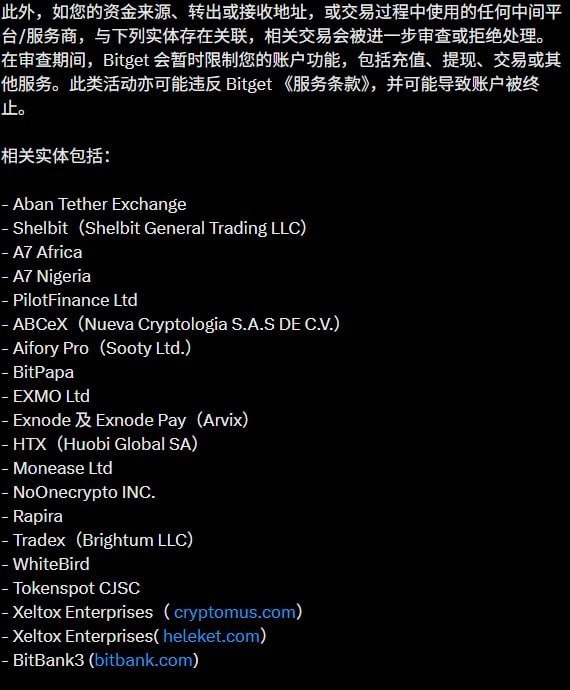 Bitget刚刚发布了个公告