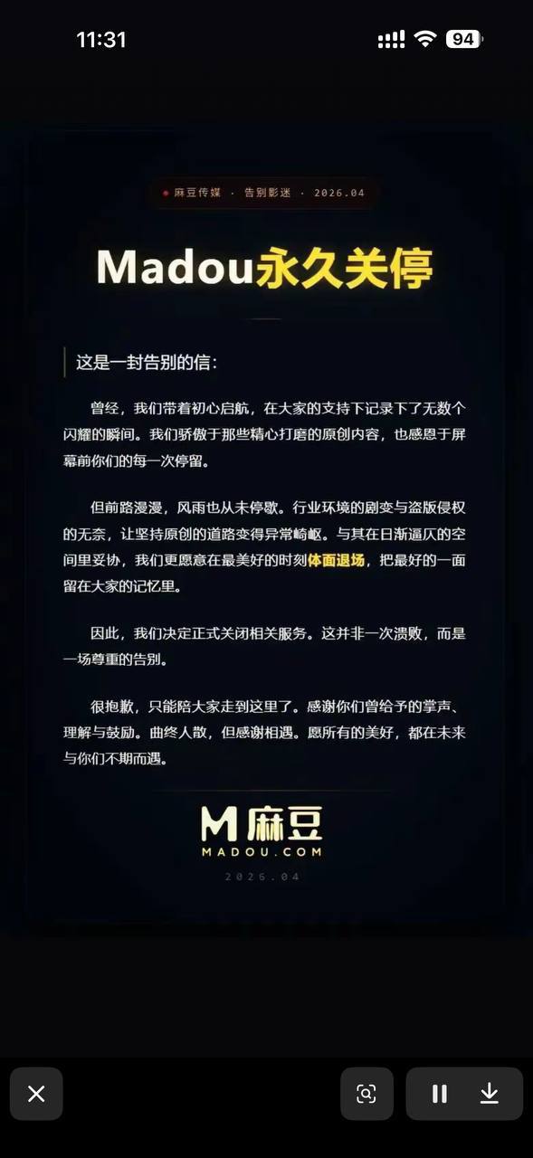 震惊!麻豆传媒永久关停,华语AV界天崩地裂!