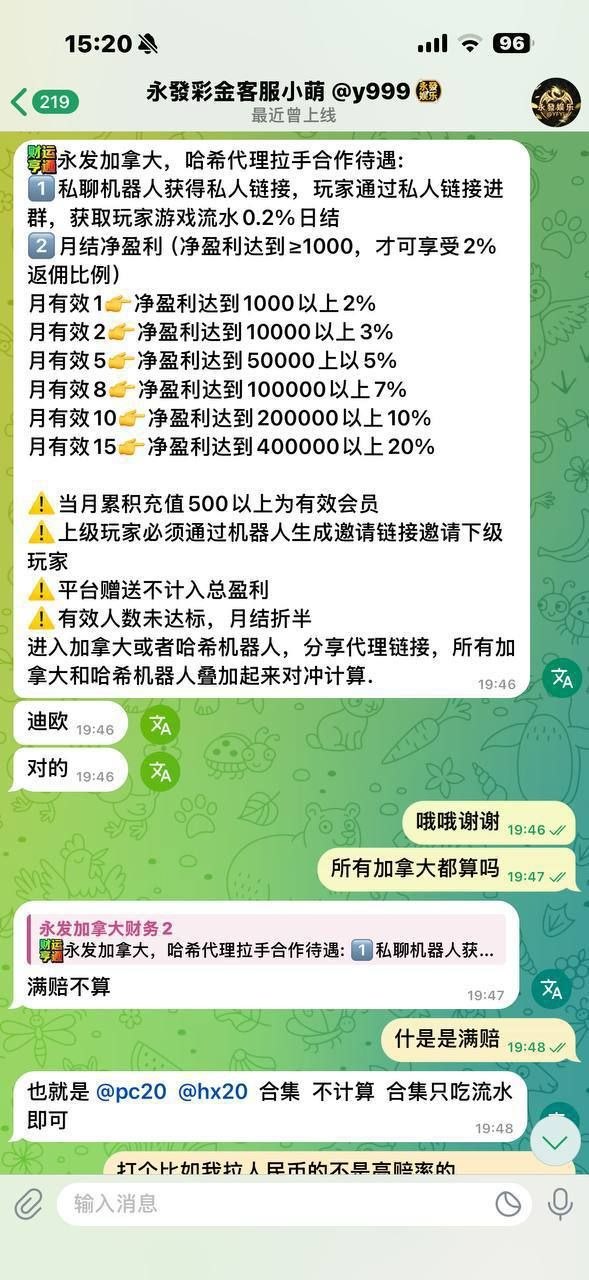 黑庄“永发娱乐”(@yfyl) 恶意侵吞代理佣金,黑掉200万U巨款,大家速撤!