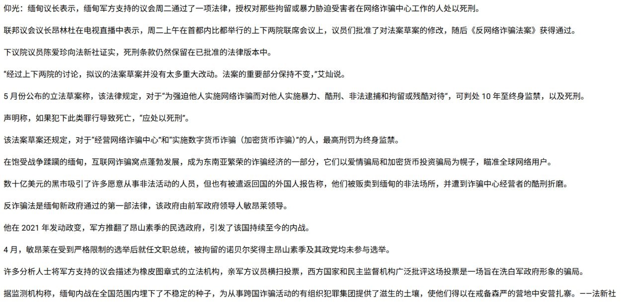 缅甸资讯:通过《反网络诈骗法》:涉诈犯罪最高可判死刑