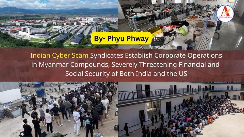 🇲🇲 缅媒:印度诈骗团伙加速进驻缅甸园区,诈骗目标转向美国市场