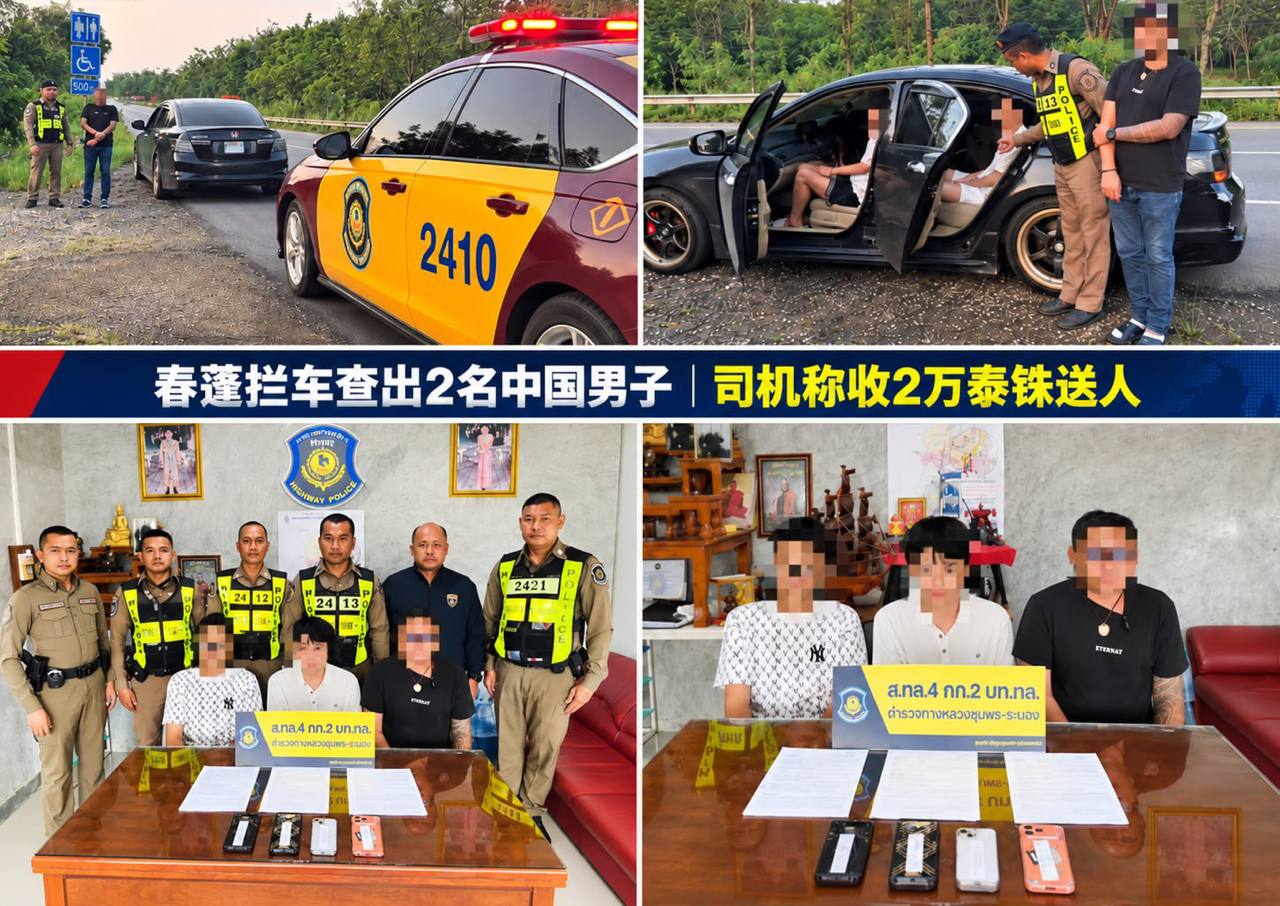 2名中国男子坐车一路南下被拦,泰国司机称收2万泰铢负责送人