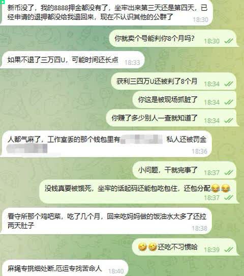 真实案例:国内(中国)搞工作室卖号被抓,判了八个月,赚的3万u全部充公,出来没钱只能从走老路~~