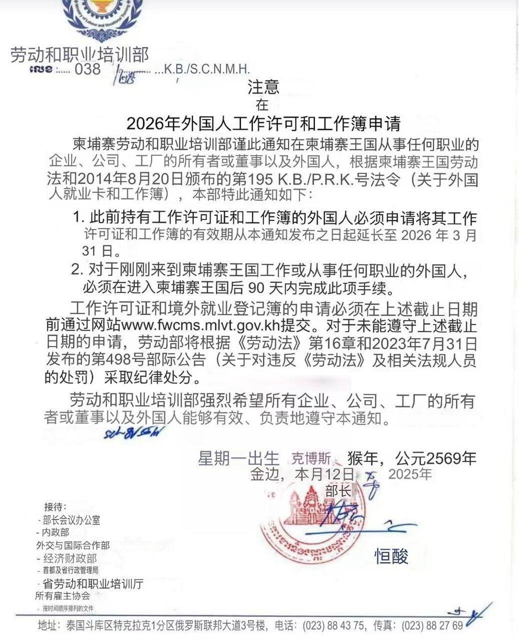 柬埔寨政府关于劳工证的通知