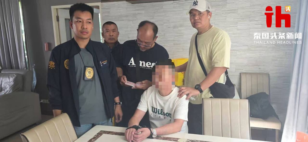 泰国资讯 涉嫌在中国实施多起严重犯罪 一名中国籍男子在泰国被捕