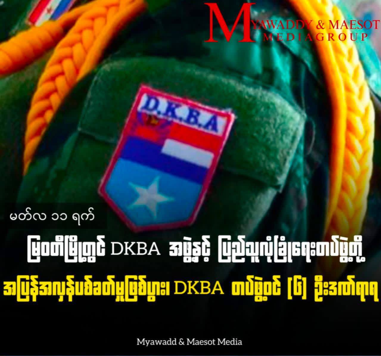 缅甸妙瓦底发生武装交火致6人受伤