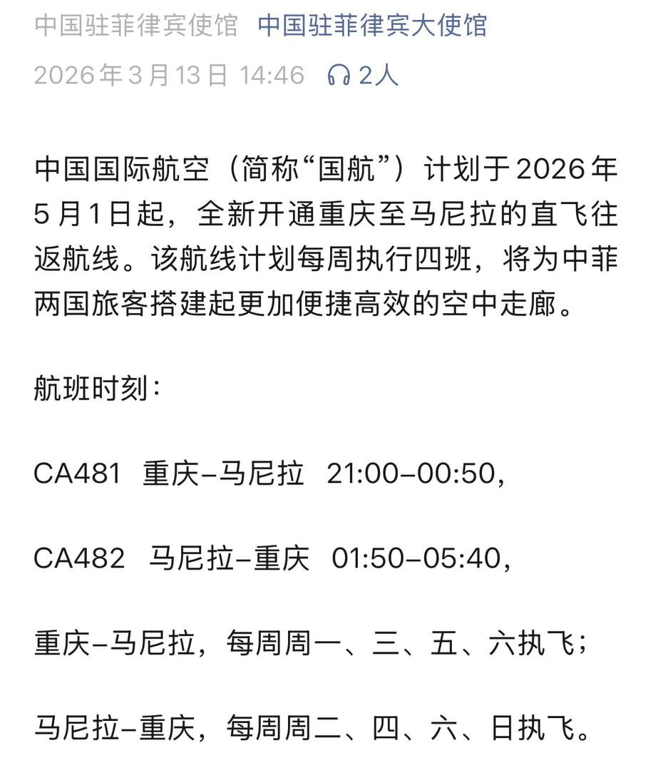 中国国际航空将于今年5月开通重庆-马尼拉直飞航线